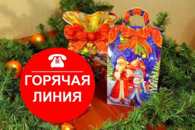 Горячая линия.